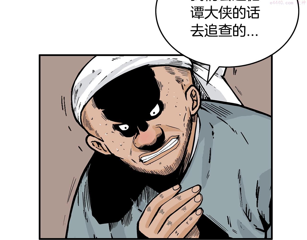 华山拳魔真人漫画,第108话 那个男人是...138图