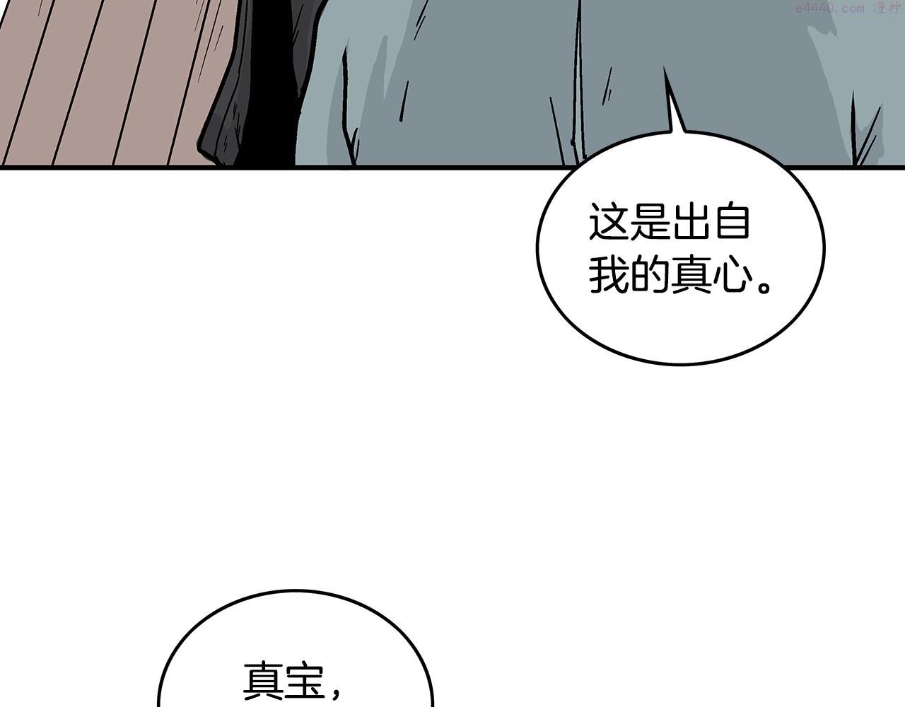 华山拳魔真人漫画,第108话 那个男人是...142图