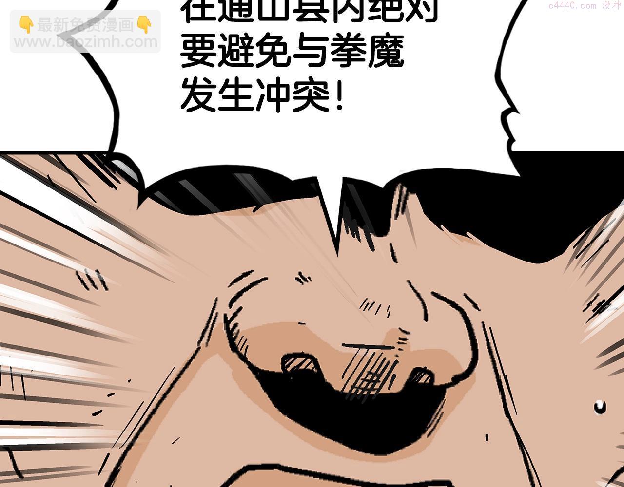 华山拳魔真人漫画,第108话 那个男人是...151图