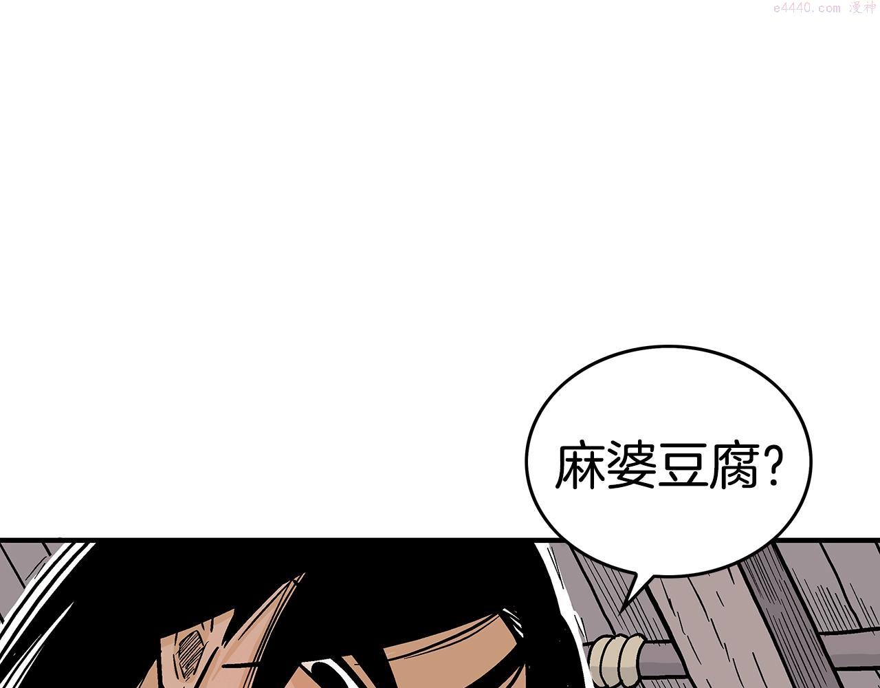 华山拳魔真人漫画,第108话 那个男人是...15图