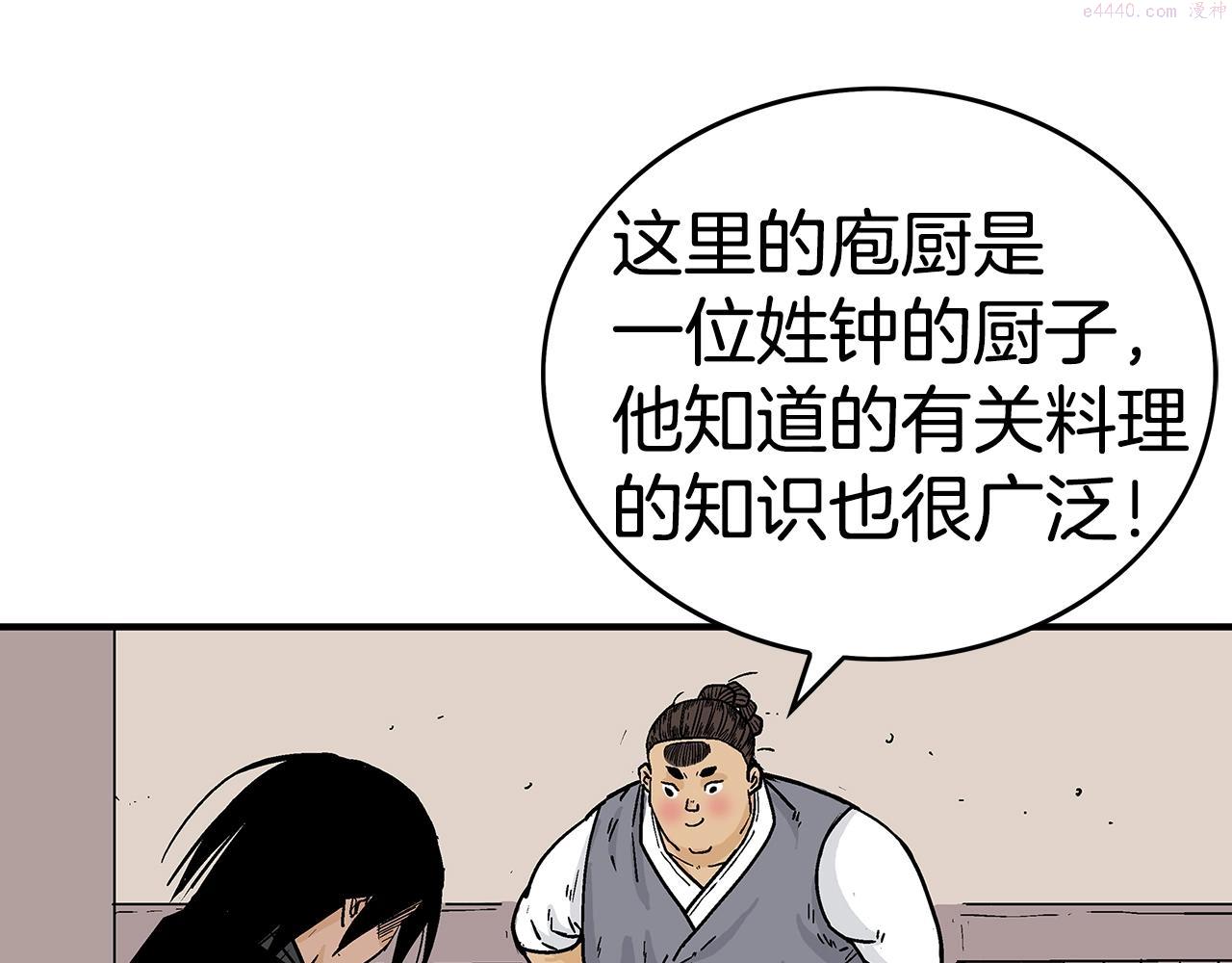 华山拳魔真人漫画,第108话 那个男人是...17图