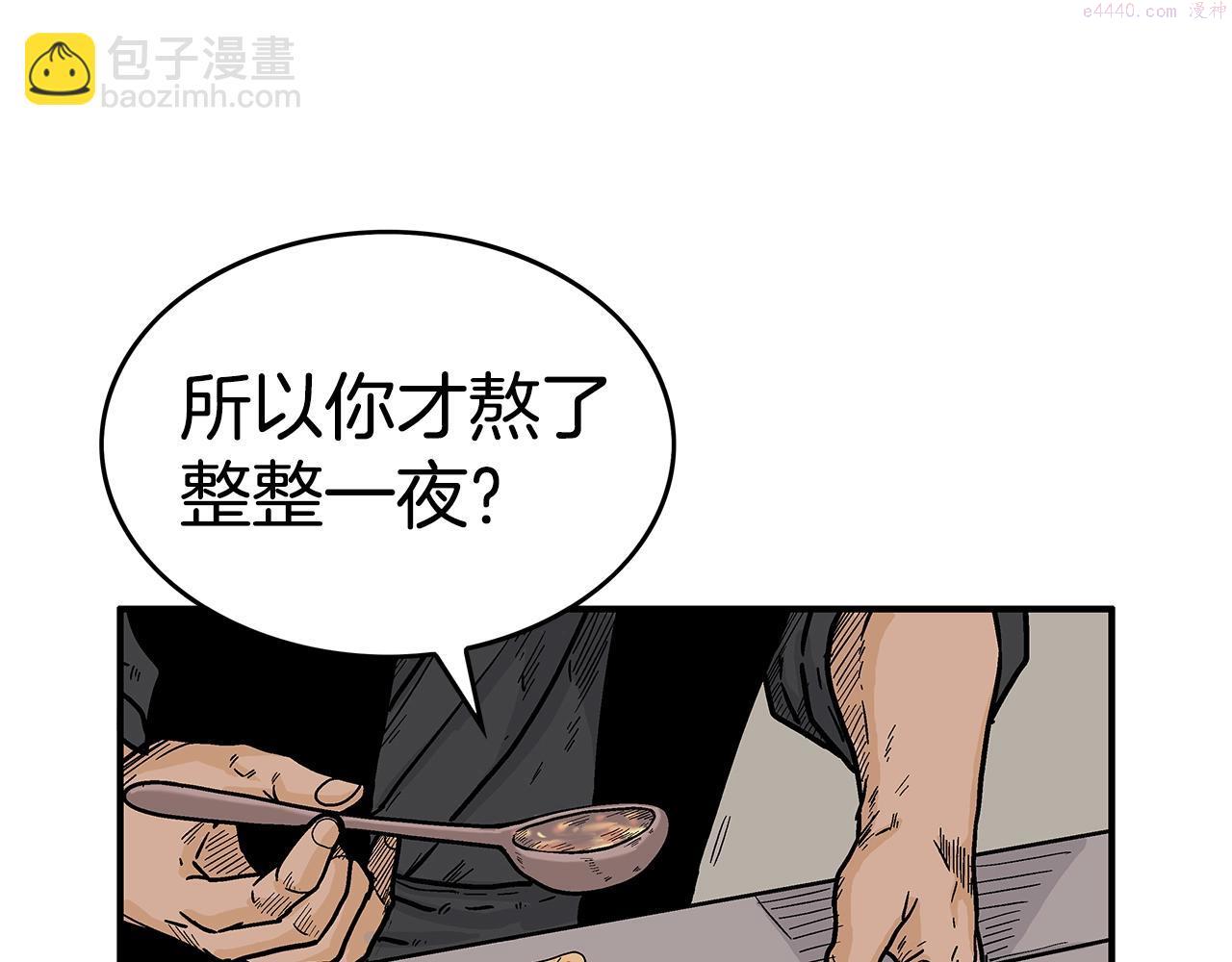 华山拳魔真人漫画,第108话 那个男人是...19图