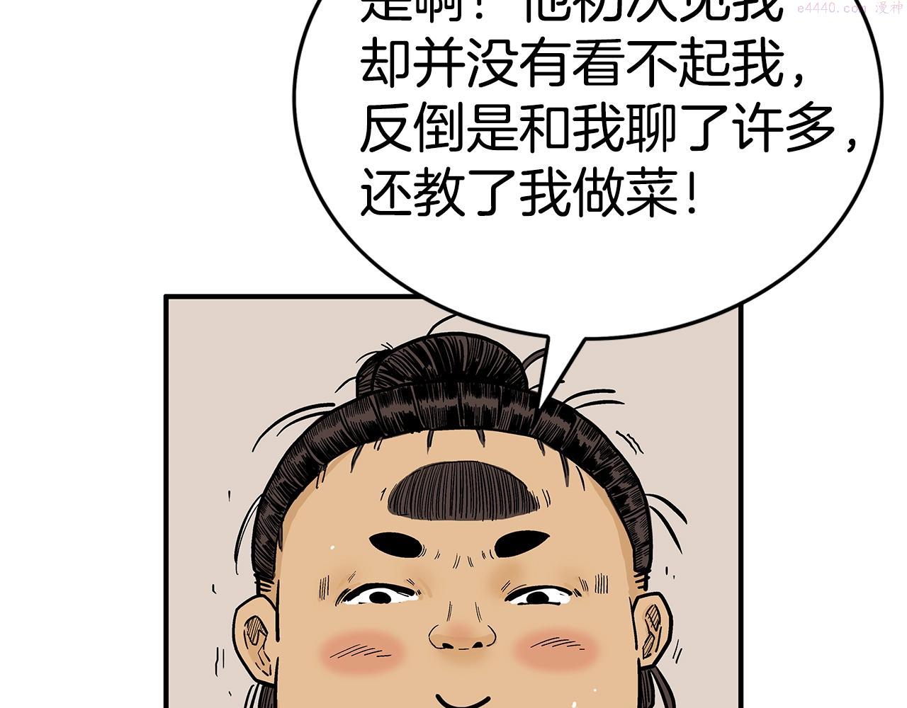 华山拳魔真人漫画,第108话 那个男人是...21图