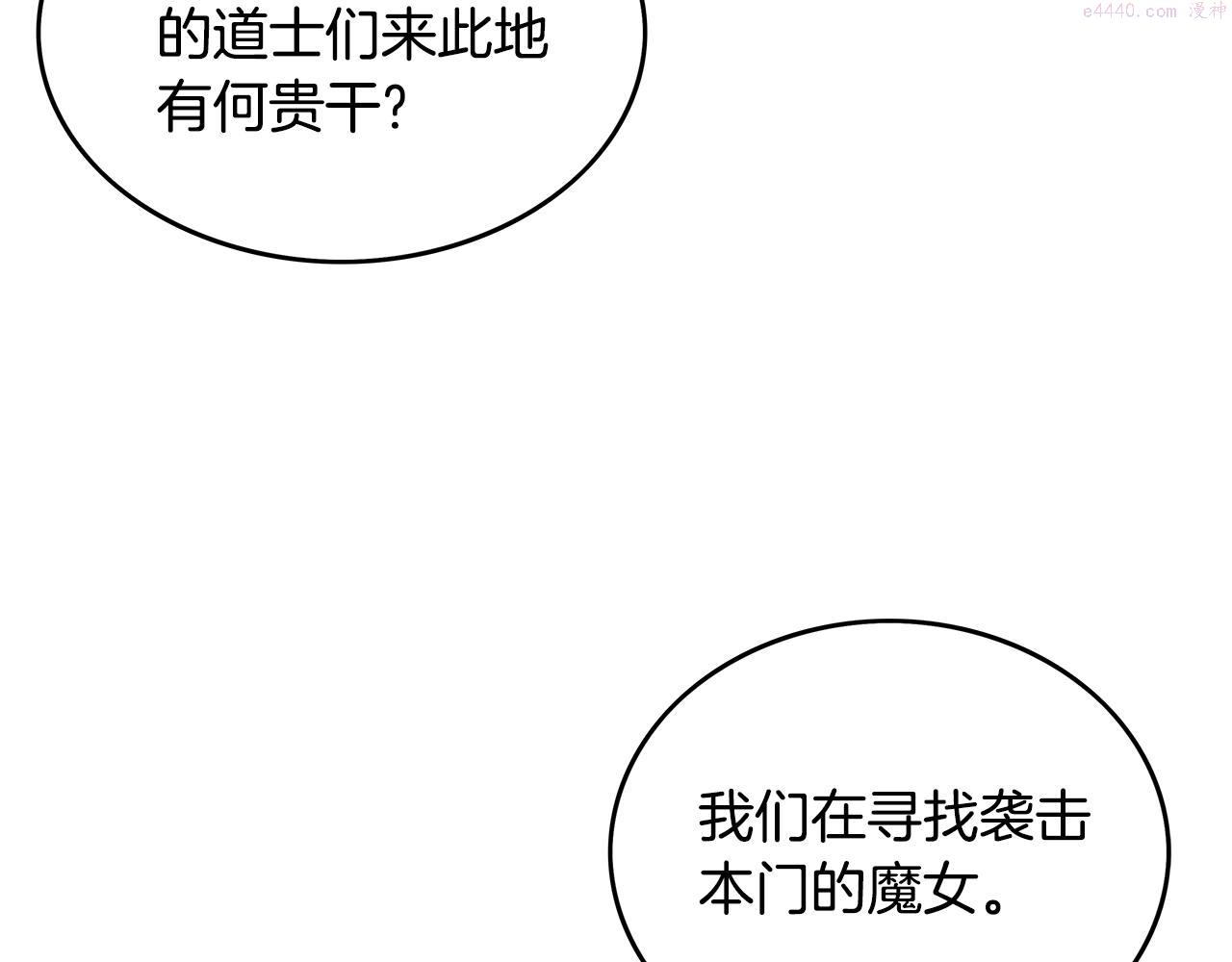 华山拳魔真人漫画,第108话 那个男人是...31图