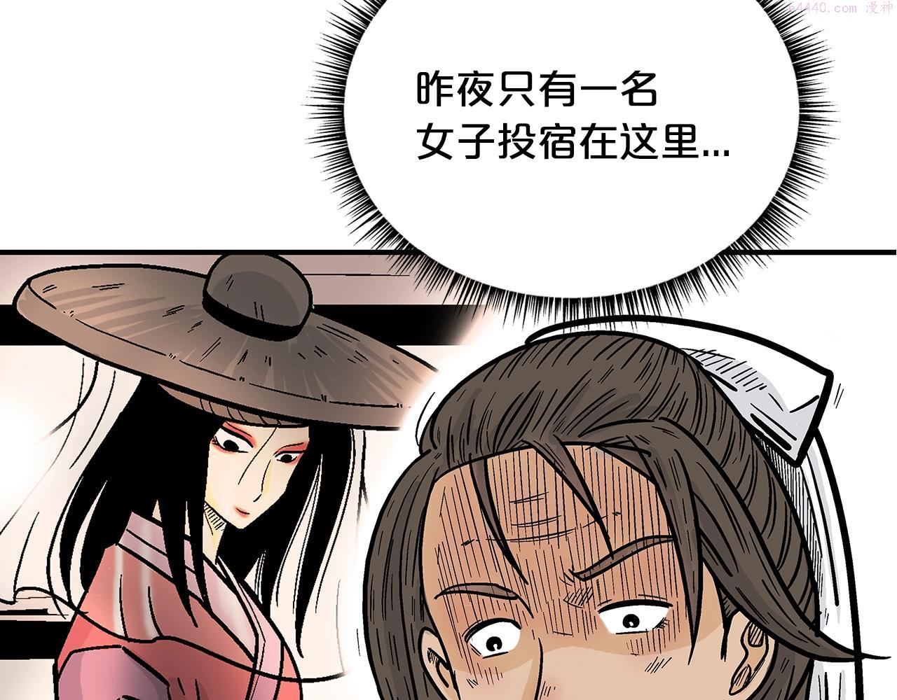 华山拳魔真人漫画,第108话 那个男人是...45图