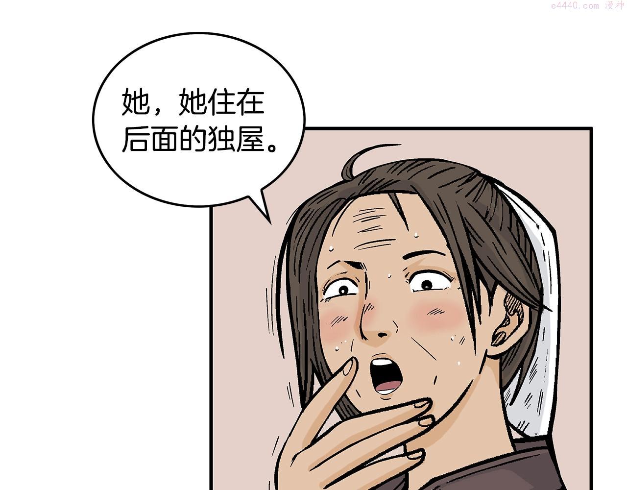 华山拳魔真人漫画,第108话 那个男人是...47图