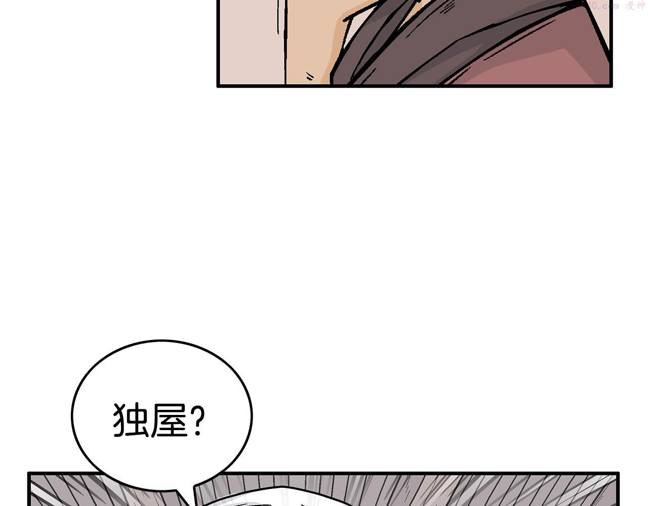 华山拳魔真人漫画,第108话 那个男人是...48图