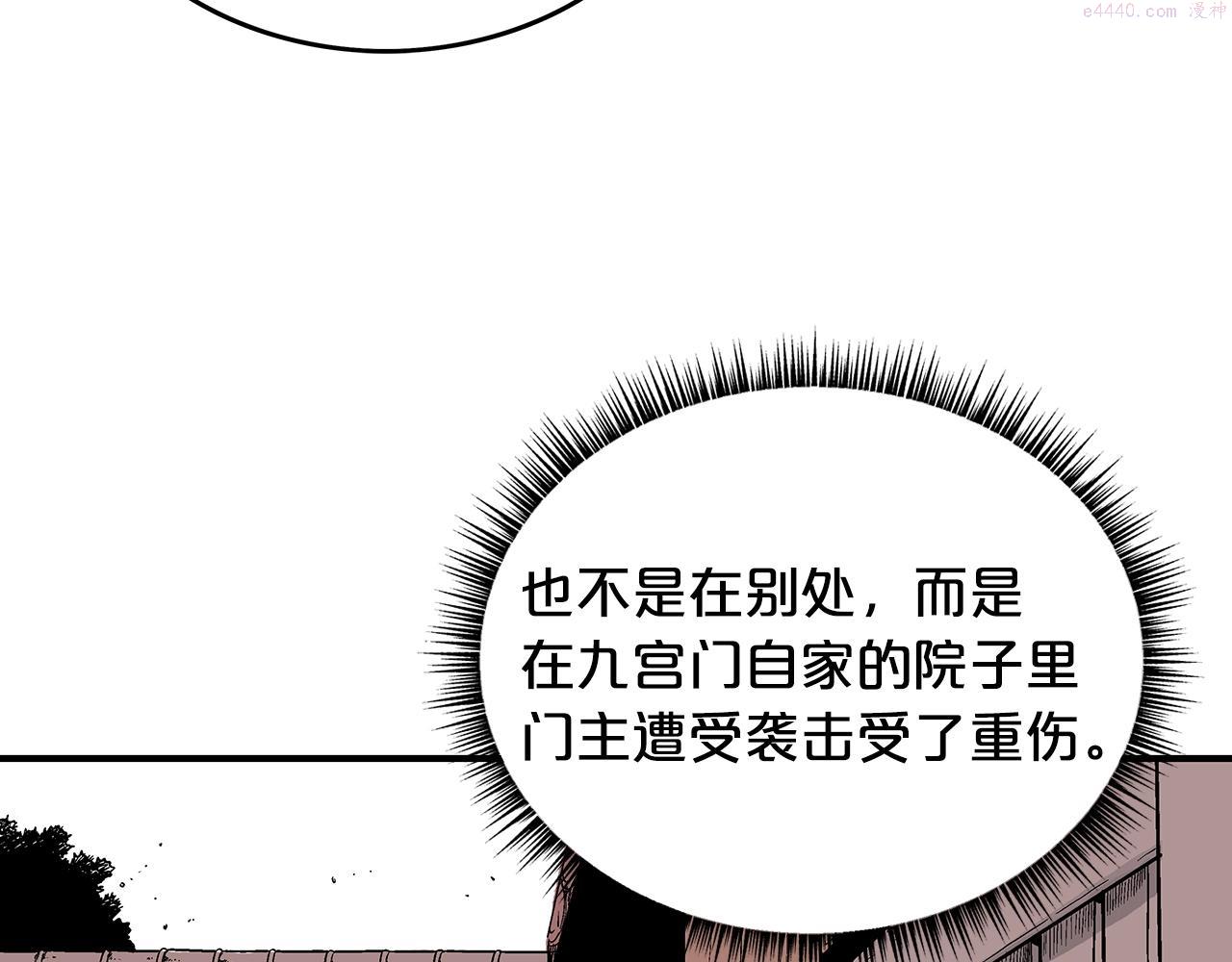 华山拳魔真人漫画,第108话 那个男人是...56图