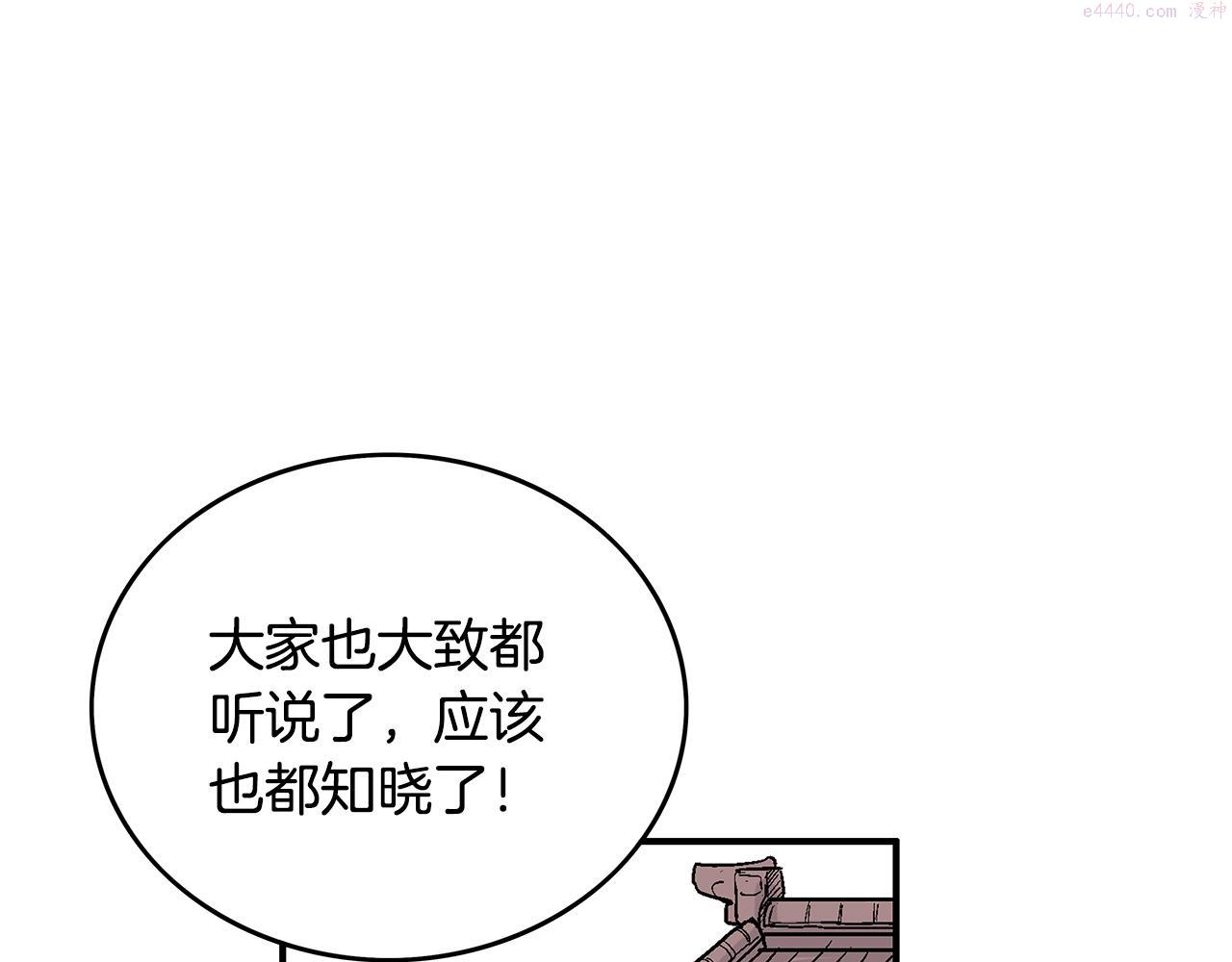 华山拳魔真人漫画,第108话 那个男人是...66图