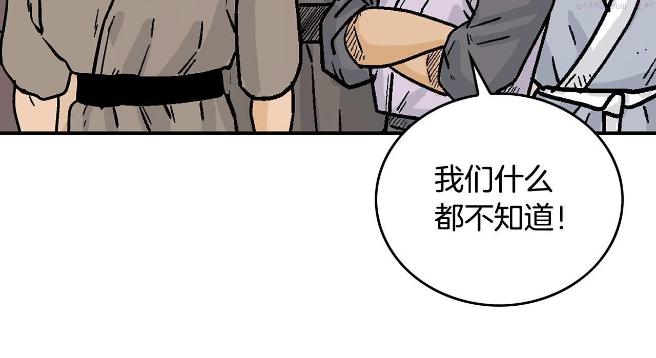 华山拳魔真人漫画,第108话 那个男人是...73图