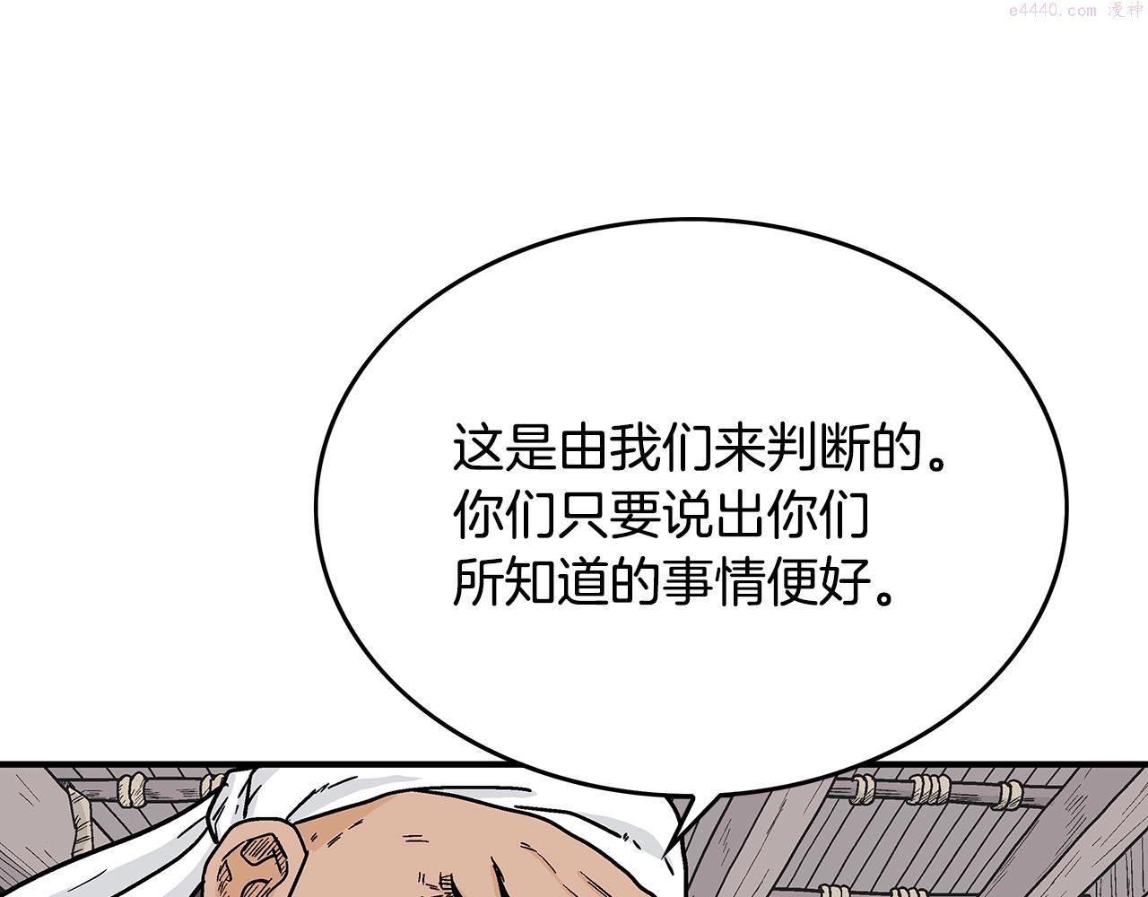 华山拳魔真人漫画,第108话 那个男人是...74图