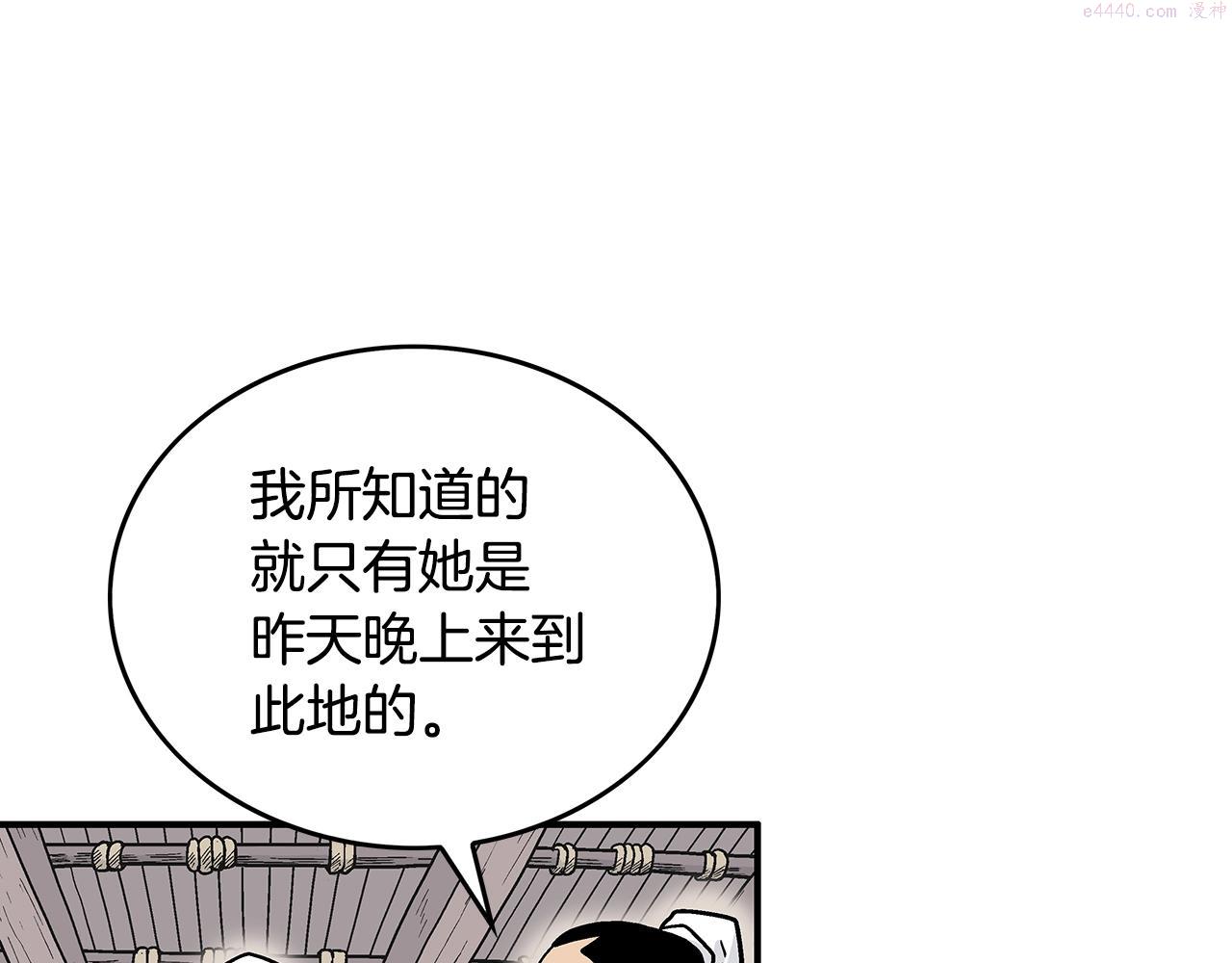 华山拳魔真人漫画,第108话 那个男人是...76图