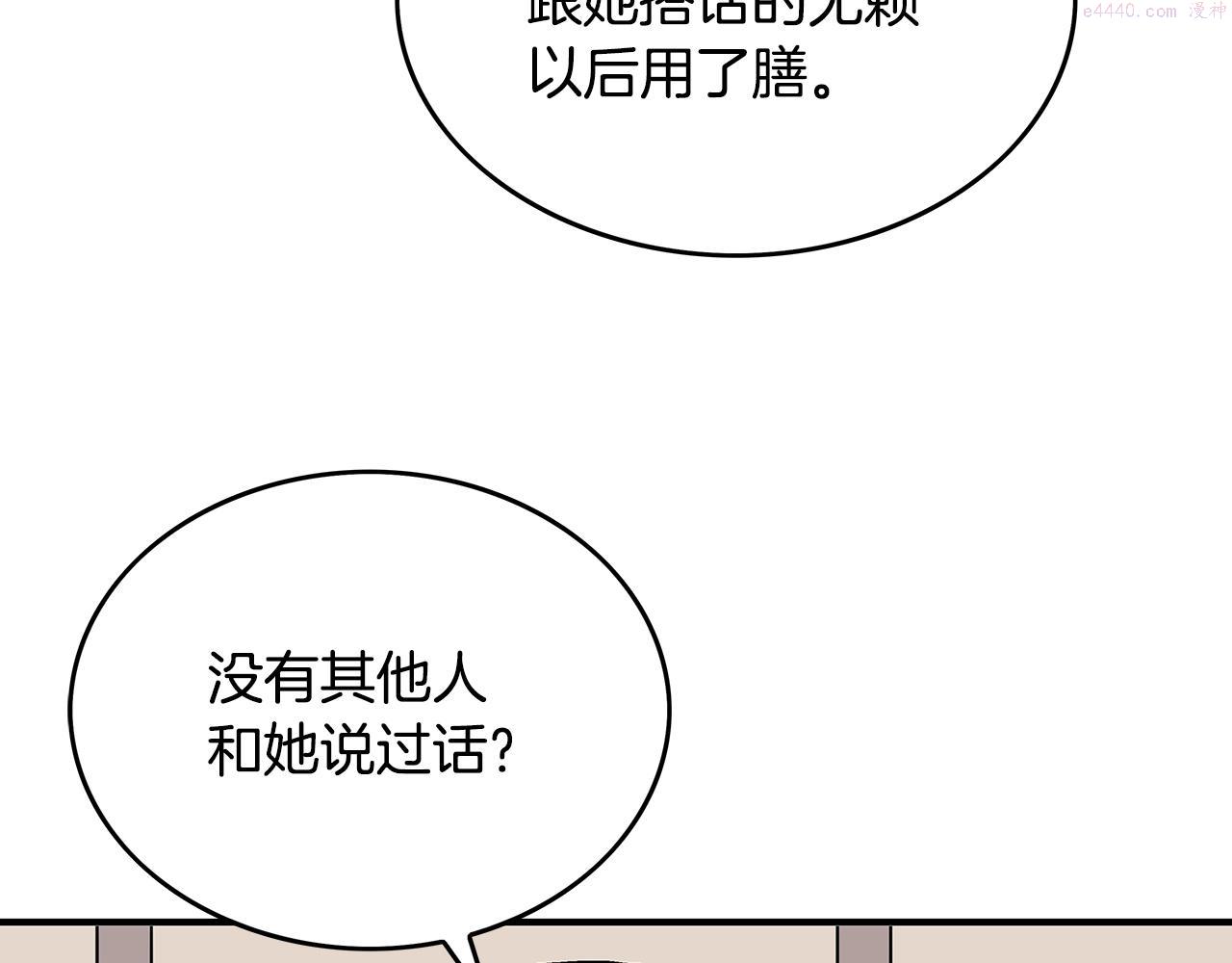 华山拳魔真人漫画,第108话 那个男人是...78图