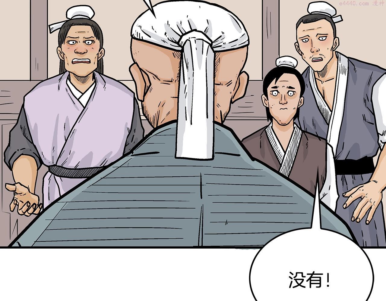 华山拳魔真人漫画,第108话 那个男人是...79图