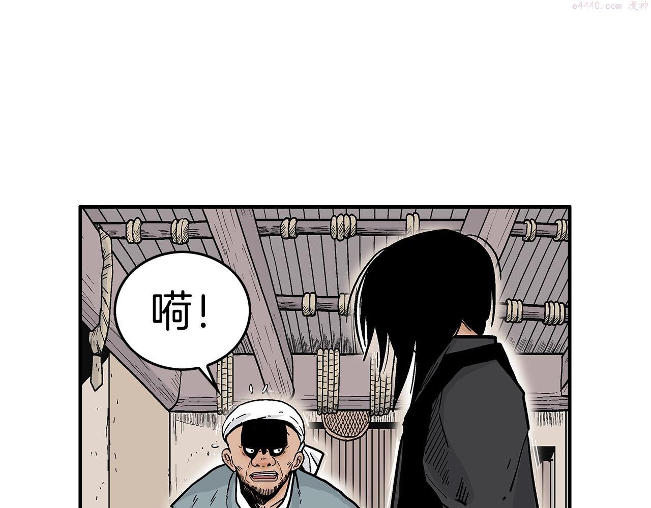 华山拳魔真人漫画,第108话 那个男人是...92图