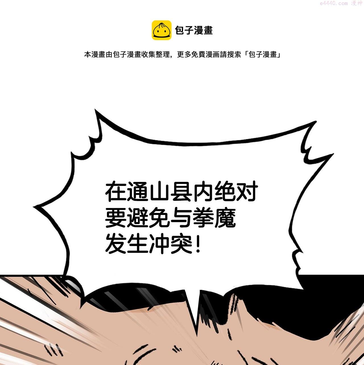 华山拳魔全集漫画,第109话 好快的剑！1图