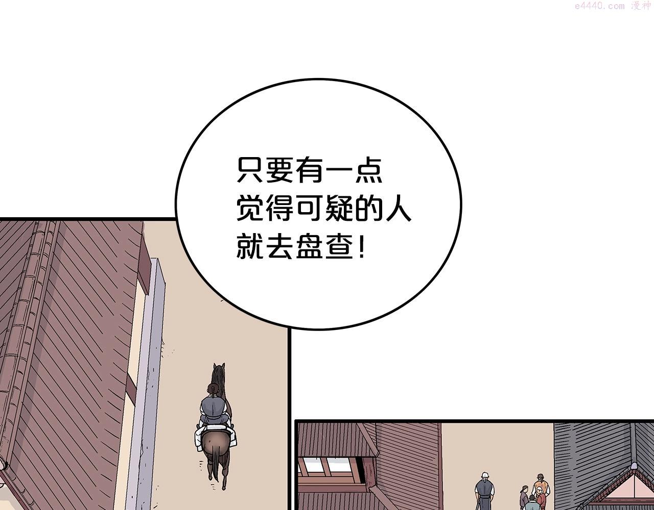 华山拳魔全集漫画,第109话 好快的剑！18图