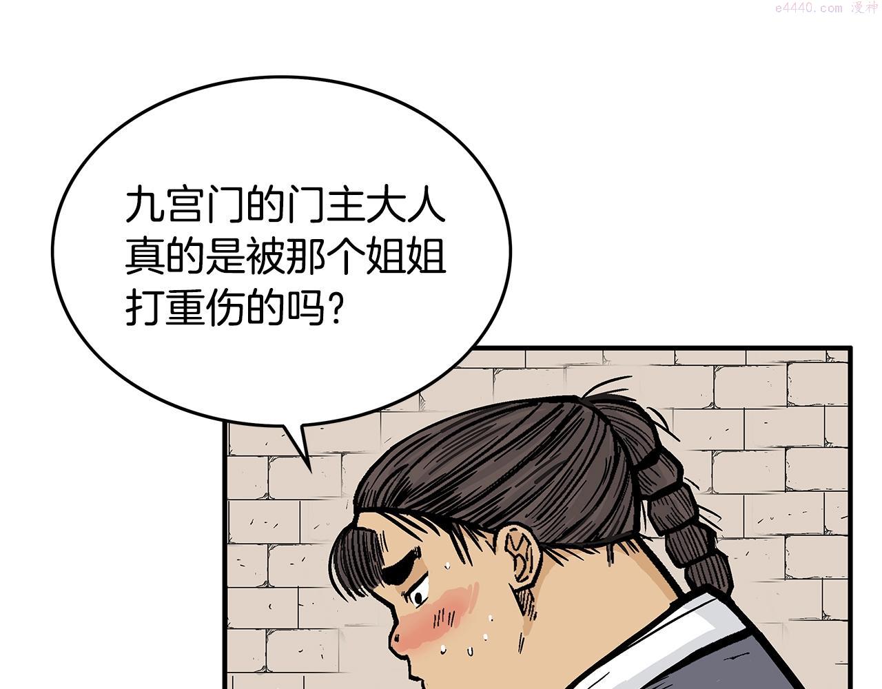 华山拳魔全集漫画,第109话 好快的剑！49图