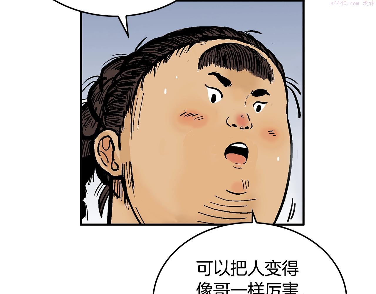 华山拳魔全集漫画,第109话 好快的剑！71图