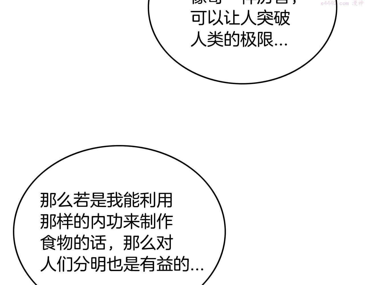 华山拳魔全集漫画,第109话 好快的剑！72图