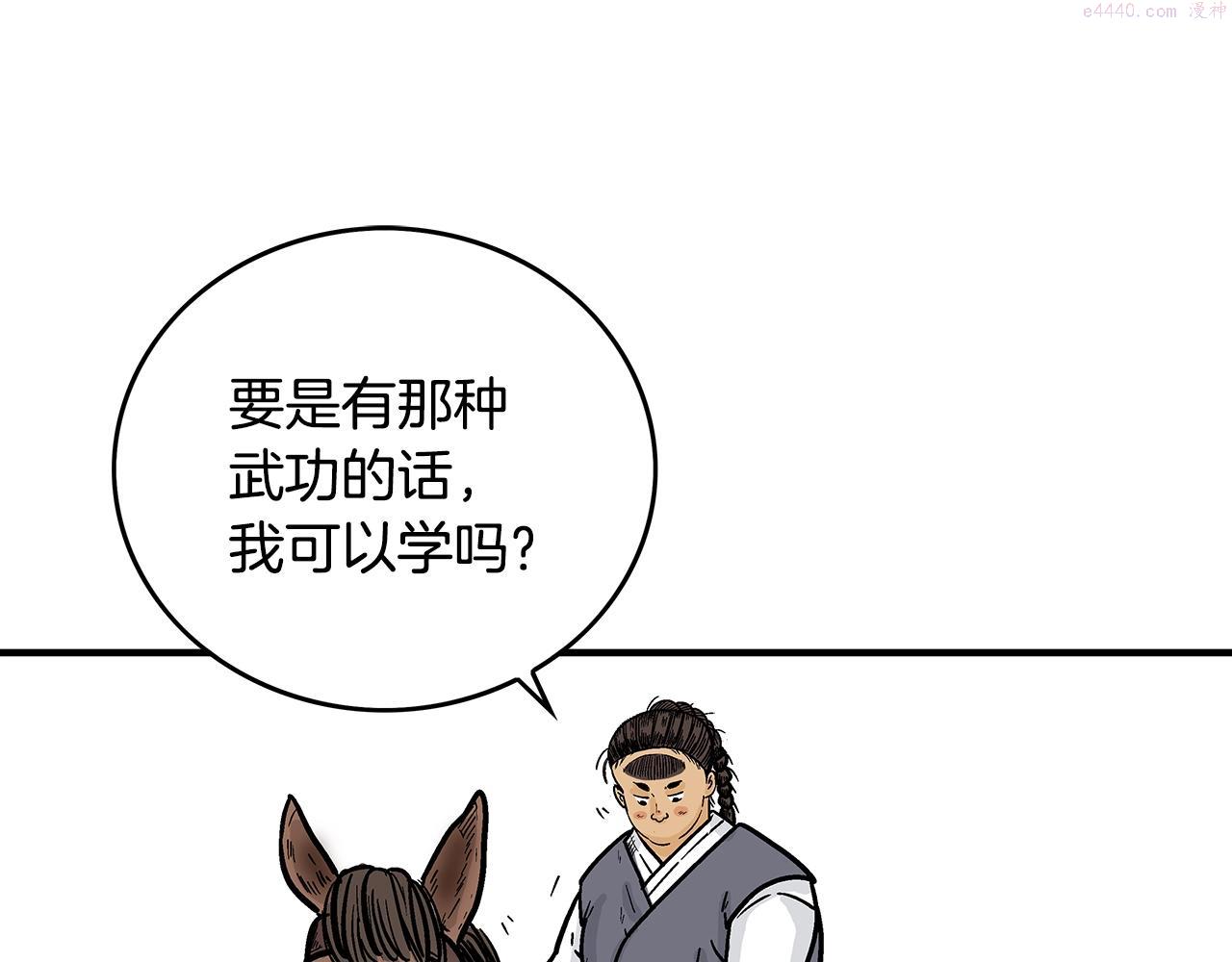 华山拳魔全集漫画,第109话 好快的剑！94图