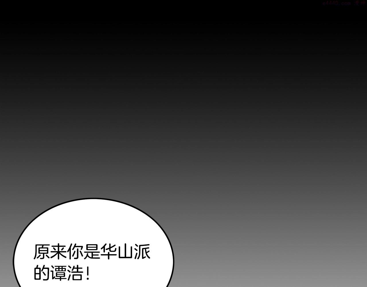 华山拳魔漫画全集免费漫画,第110话 好久不见132图