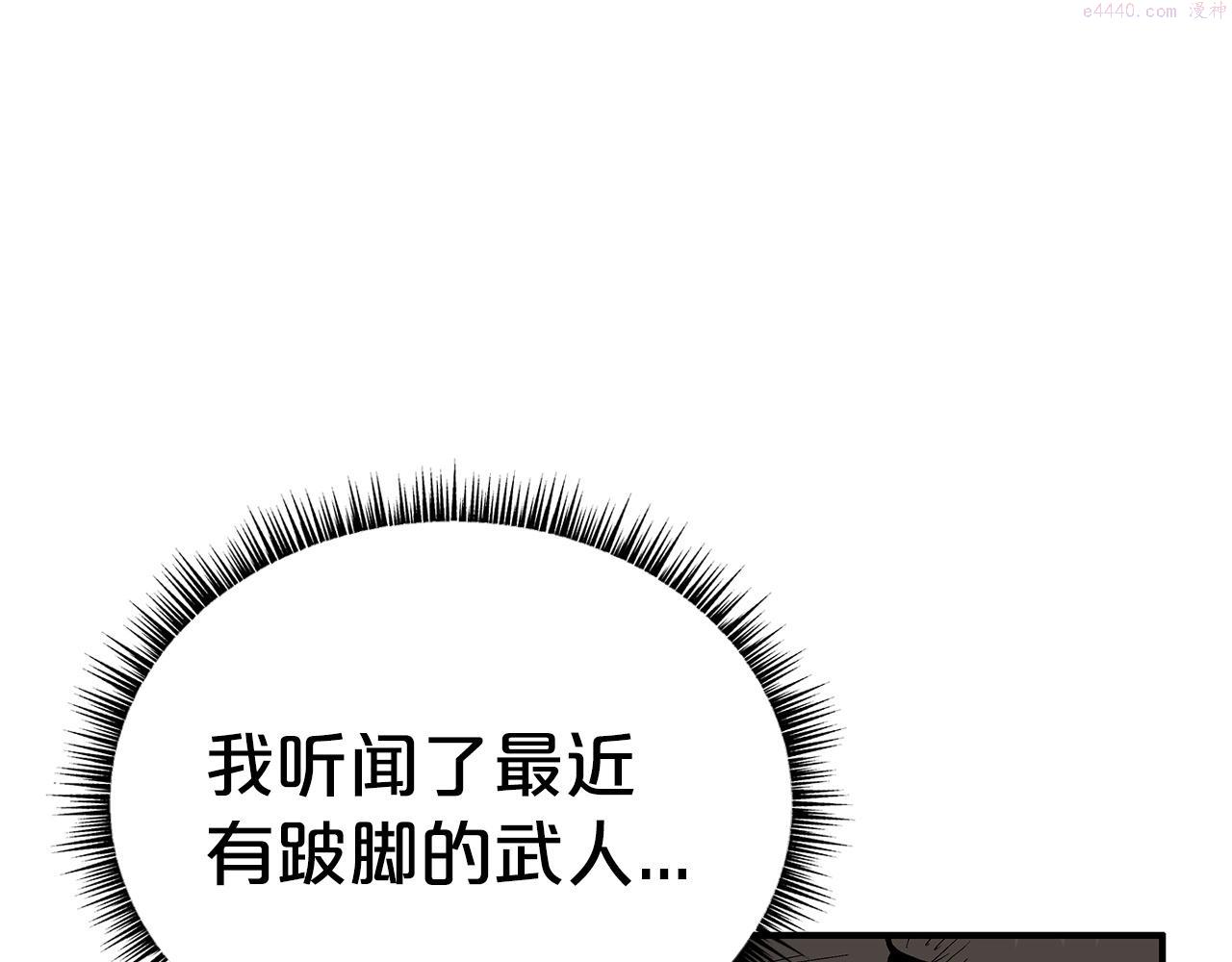 华山拳魔漫画全集免费漫画,第110话 好久不见143图