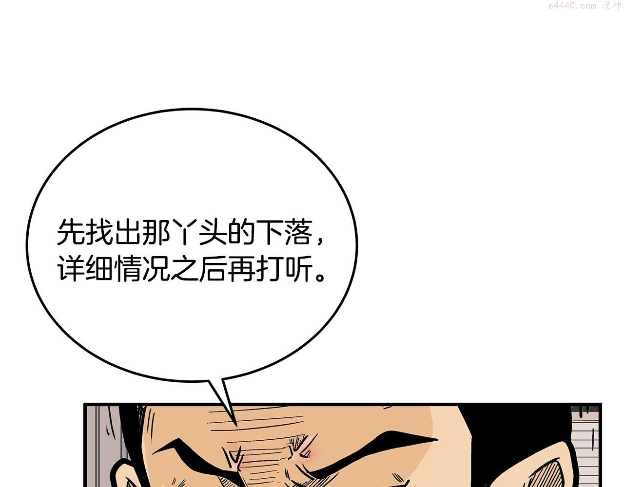 华山拳魔全集免费漫画,第112话 不对劲啊...128图