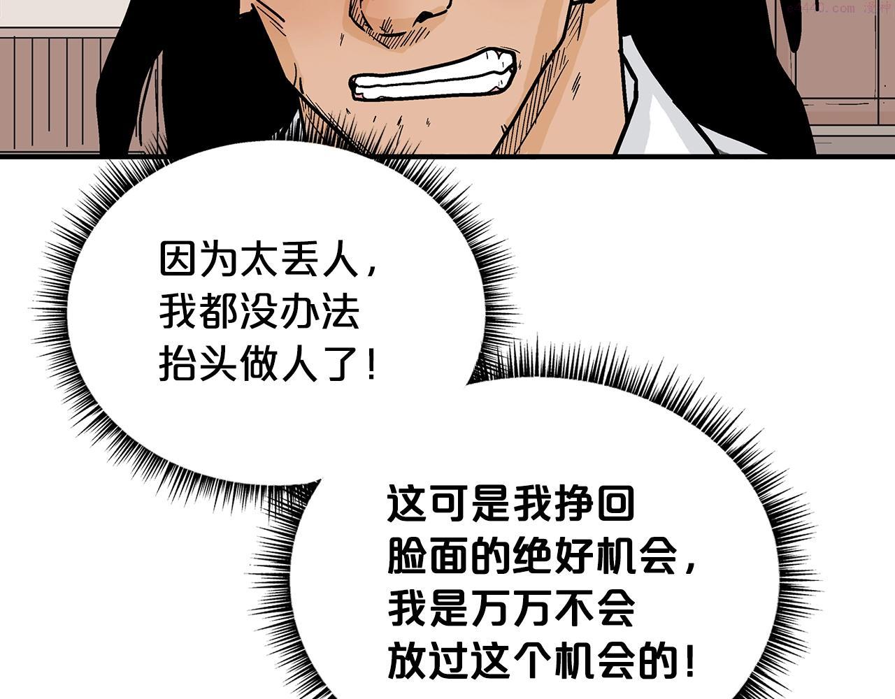 华山拳魔全集免费漫画,第112话 不对劲啊...133图