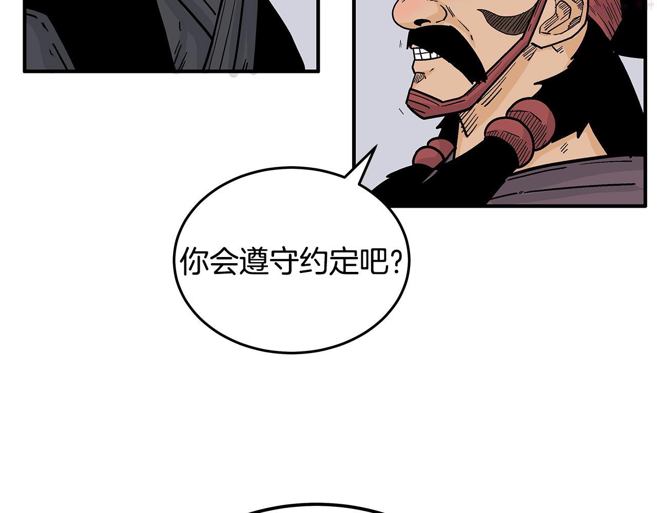 华山拳魔全集免费漫画,第112话 不对劲啊...62图