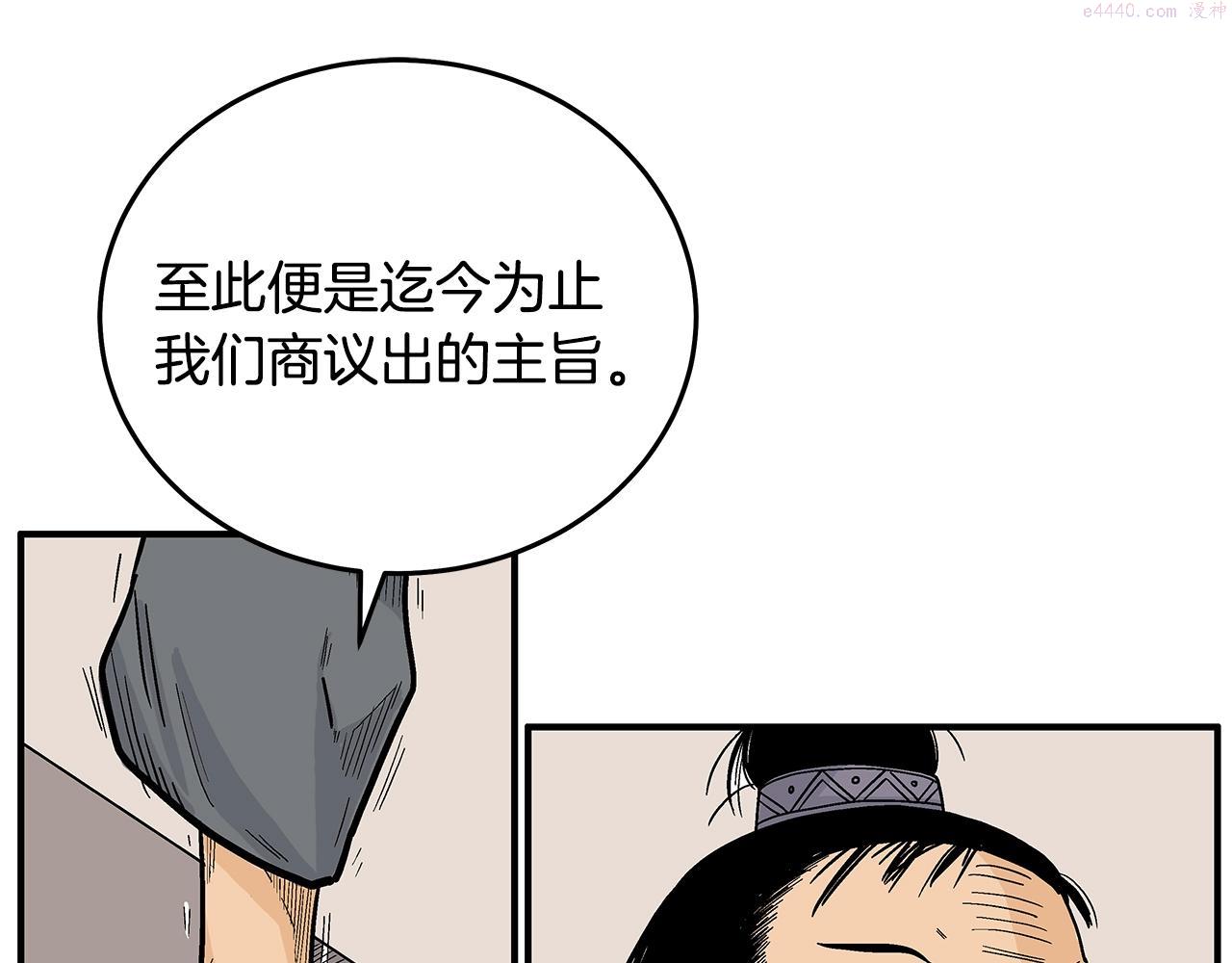 华山拳魔全集免费漫画,第112话 不对劲啊...102图