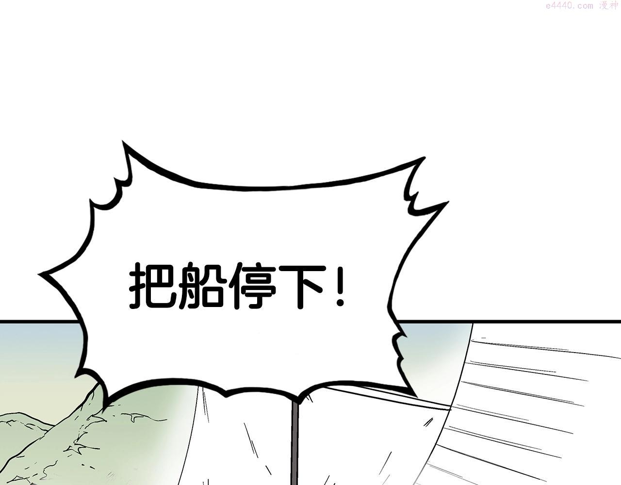 华山拳魔漫画,第113话 船上的腥风血雨10图