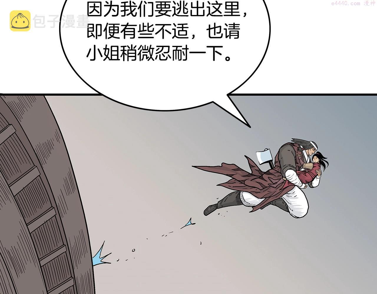 华山拳魔漫画,第113话 船上的腥风血雨135图