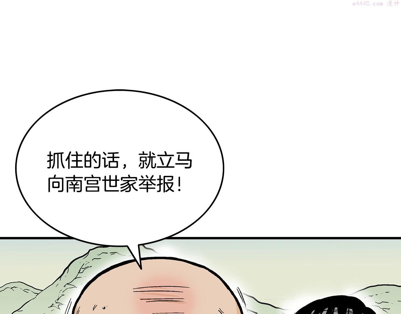 华山拳魔漫画,第113话 船上的腥风血雨152图