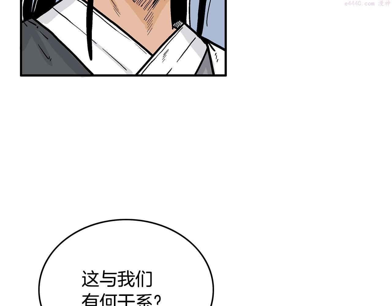 华山拳魔漫画,第113话 船上的腥风血雨19图