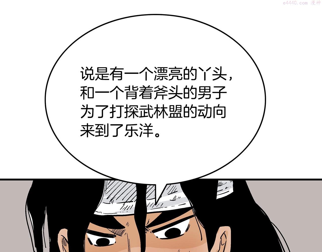 华山拳魔漫画,第113话 船上的腥风血雨24图