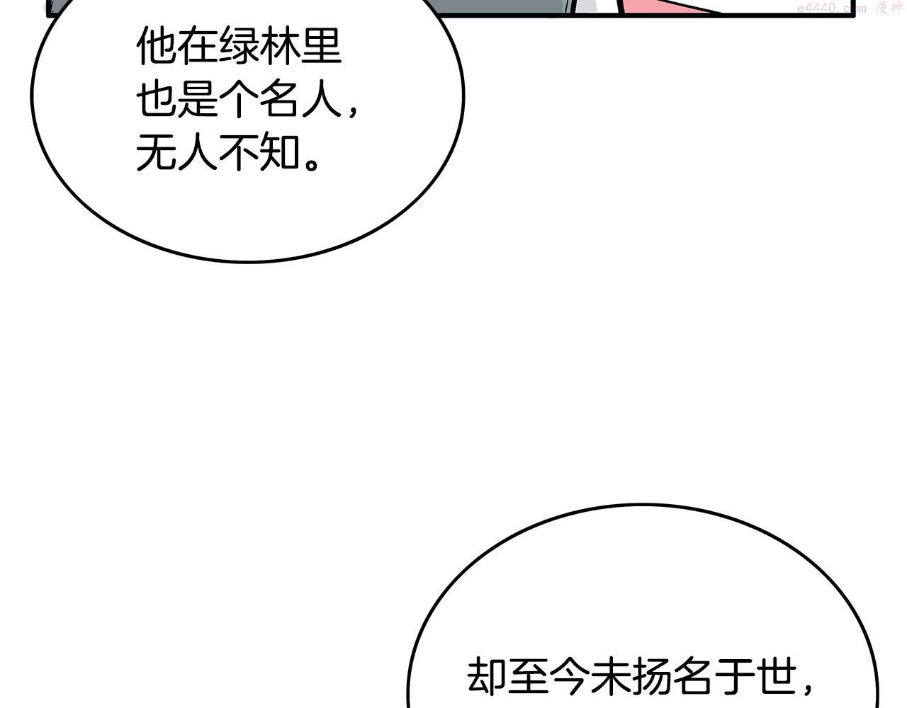 华山拳魔漫画,第113话 船上的腥风血雨55图