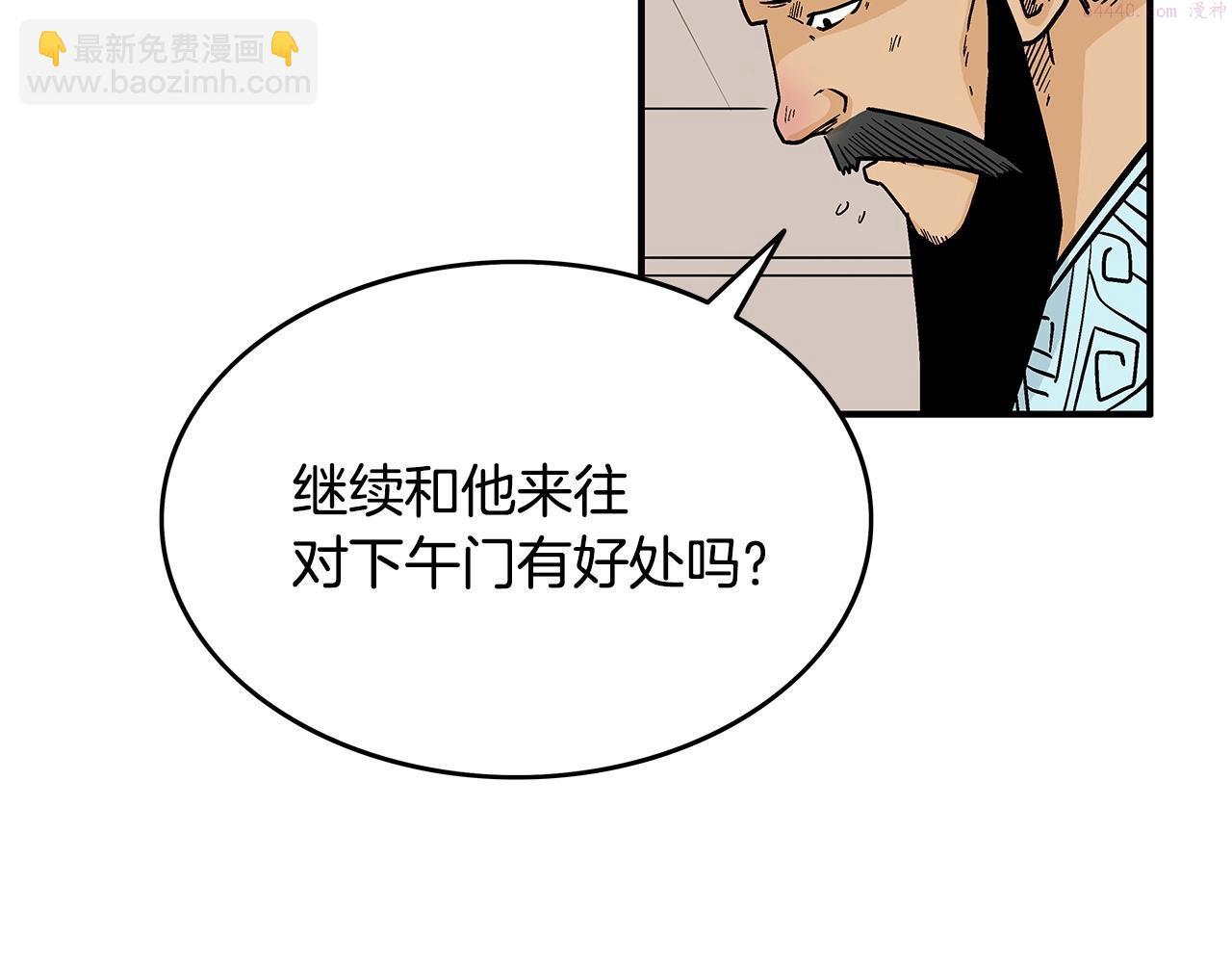 华山拳魔漫画,第113话 船上的腥风血雨67图