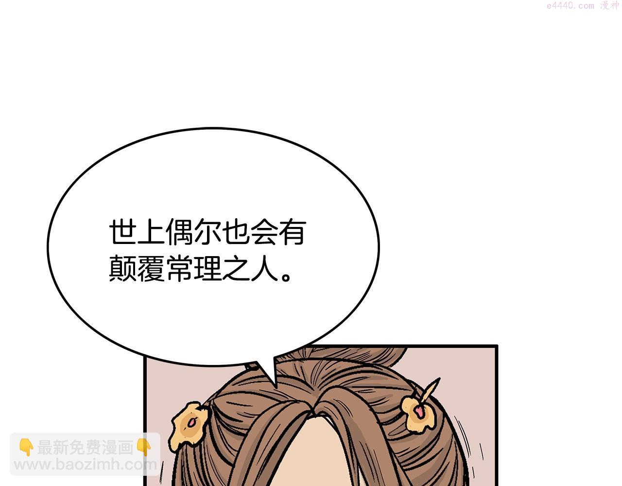 华山拳魔漫画,第113话 船上的腥风血雨73图