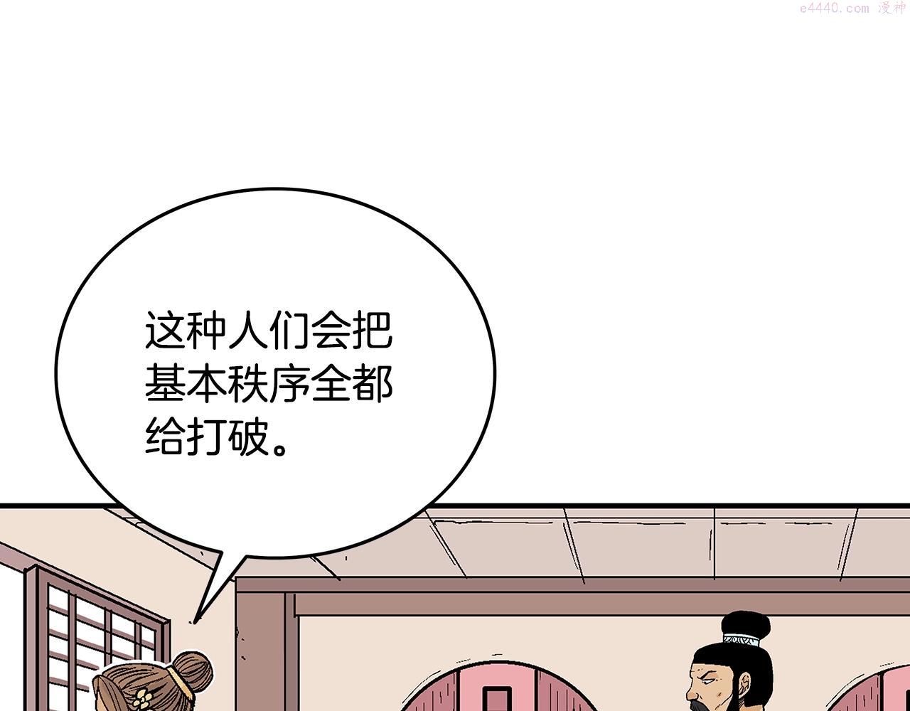 华山拳魔漫画,第113话 船上的腥风血雨75图