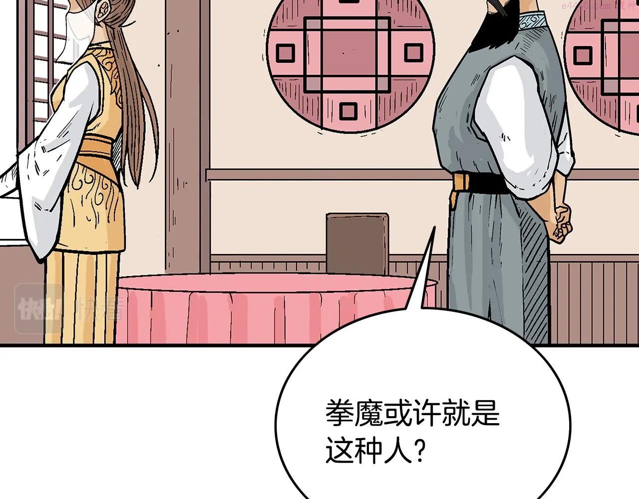 华山拳魔漫画,第113话 船上的腥风血雨76图