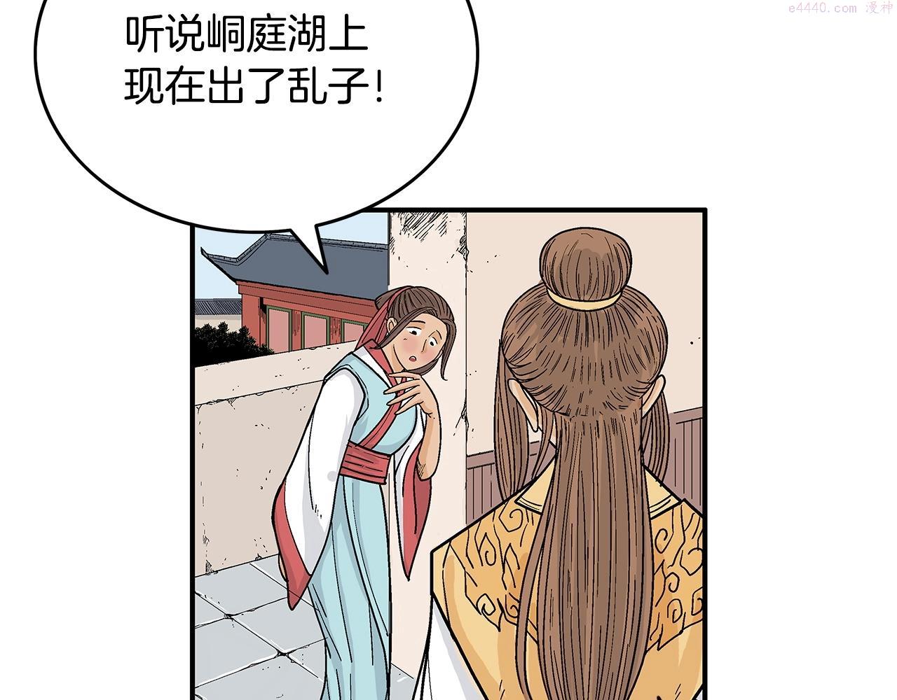 华山拳魔漫画,第113话 船上的腥风血雨81图