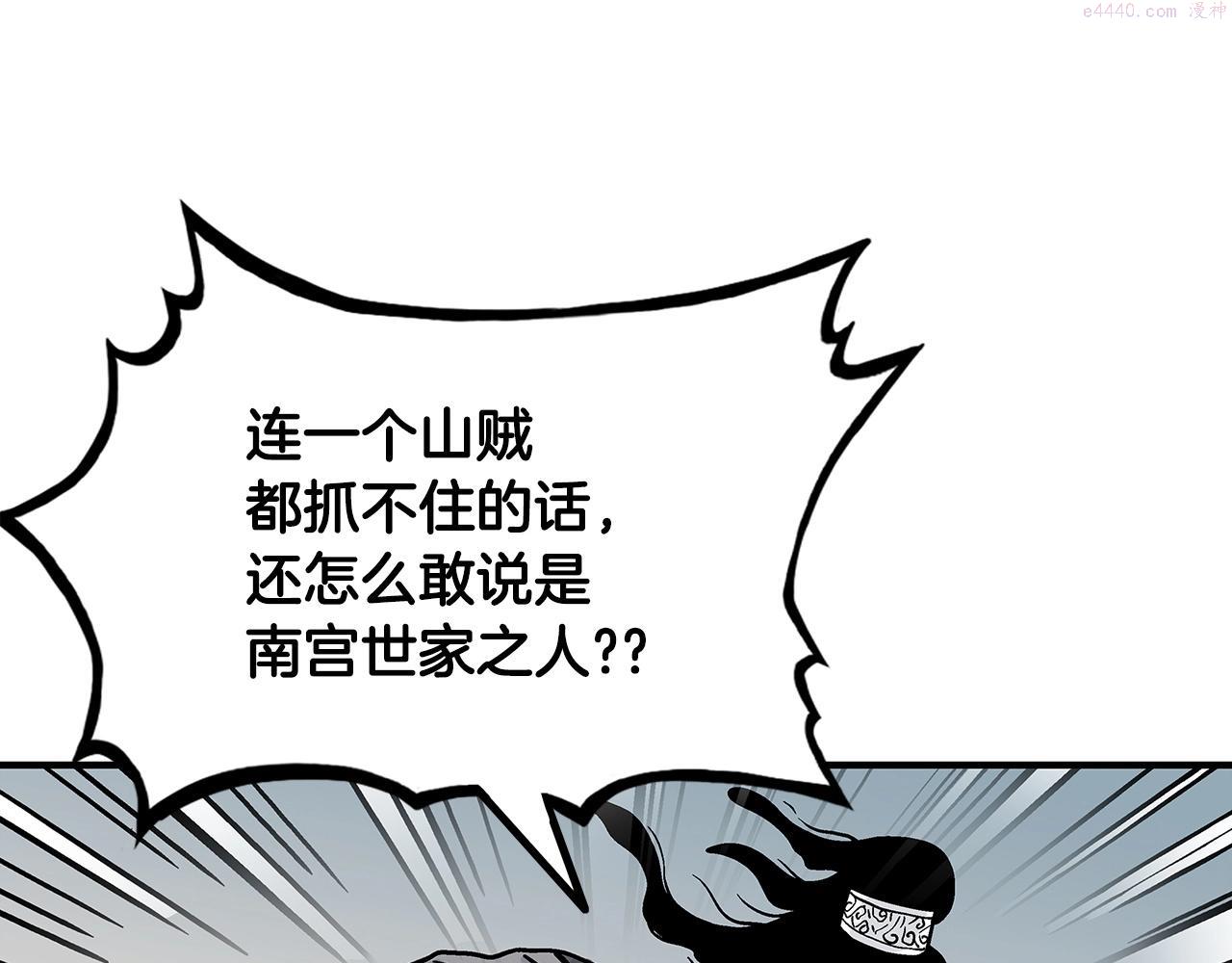 华山拳魔漫画,第113话 船上的腥风血雨103图