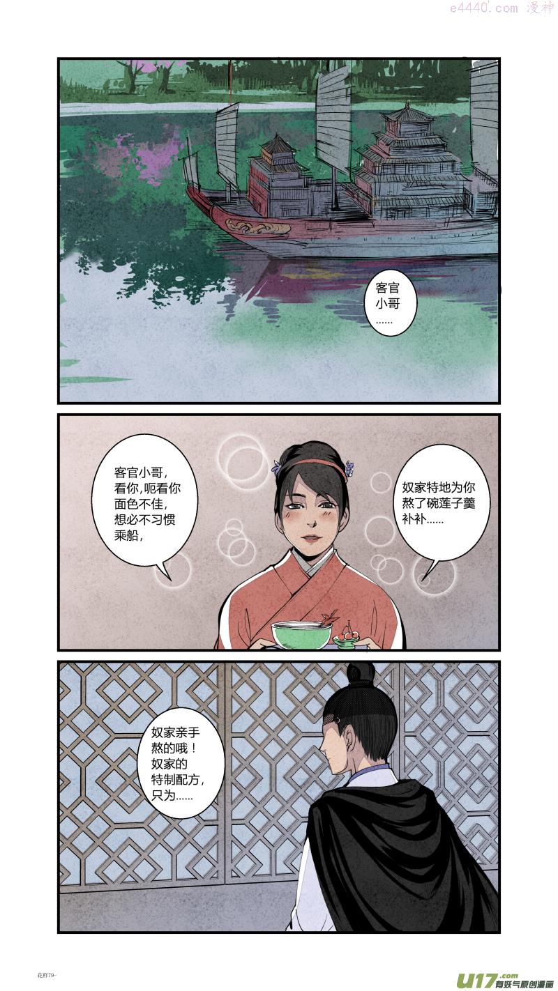 花样公公漫画,080-源起篇-绿野喵踪（下）3图