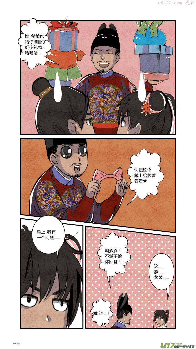 花样公公漫画,080-源起篇-绿野喵踪（下）7图