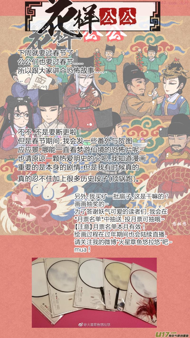 花样公公漫画,080-源起篇-绿野喵踪（下）9图