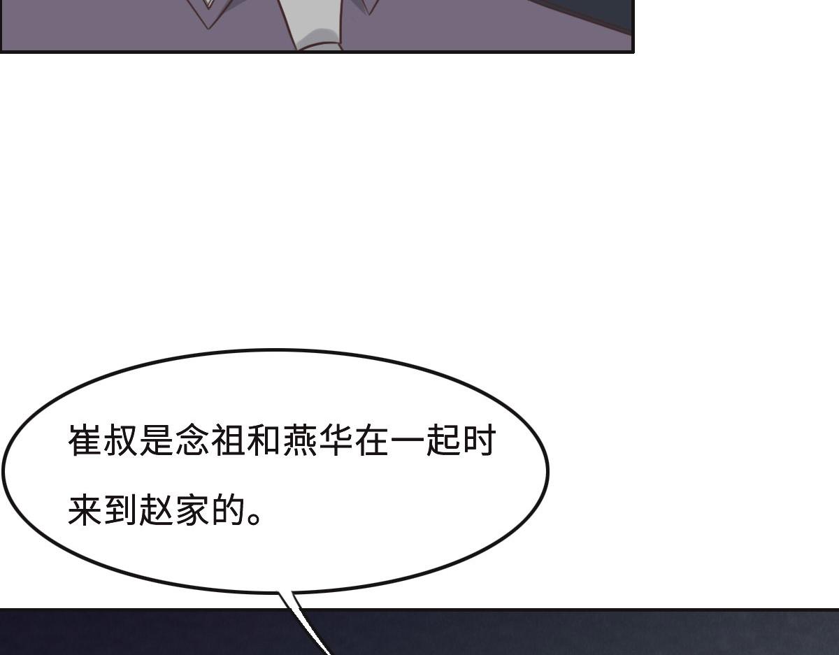 花与生活唯美文案漫画,第51话 赵宅110图