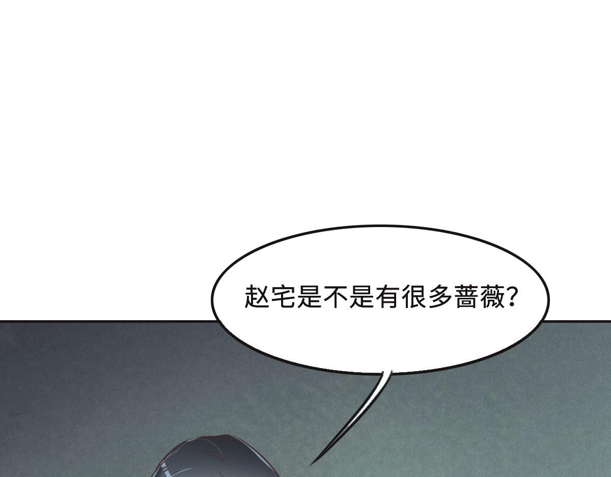 花与生活唯美文案漫画,第51话 赵宅115图