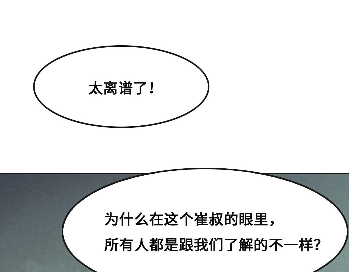 花与同谋小说免费阅读漫画,第54话 玩偶之家22图