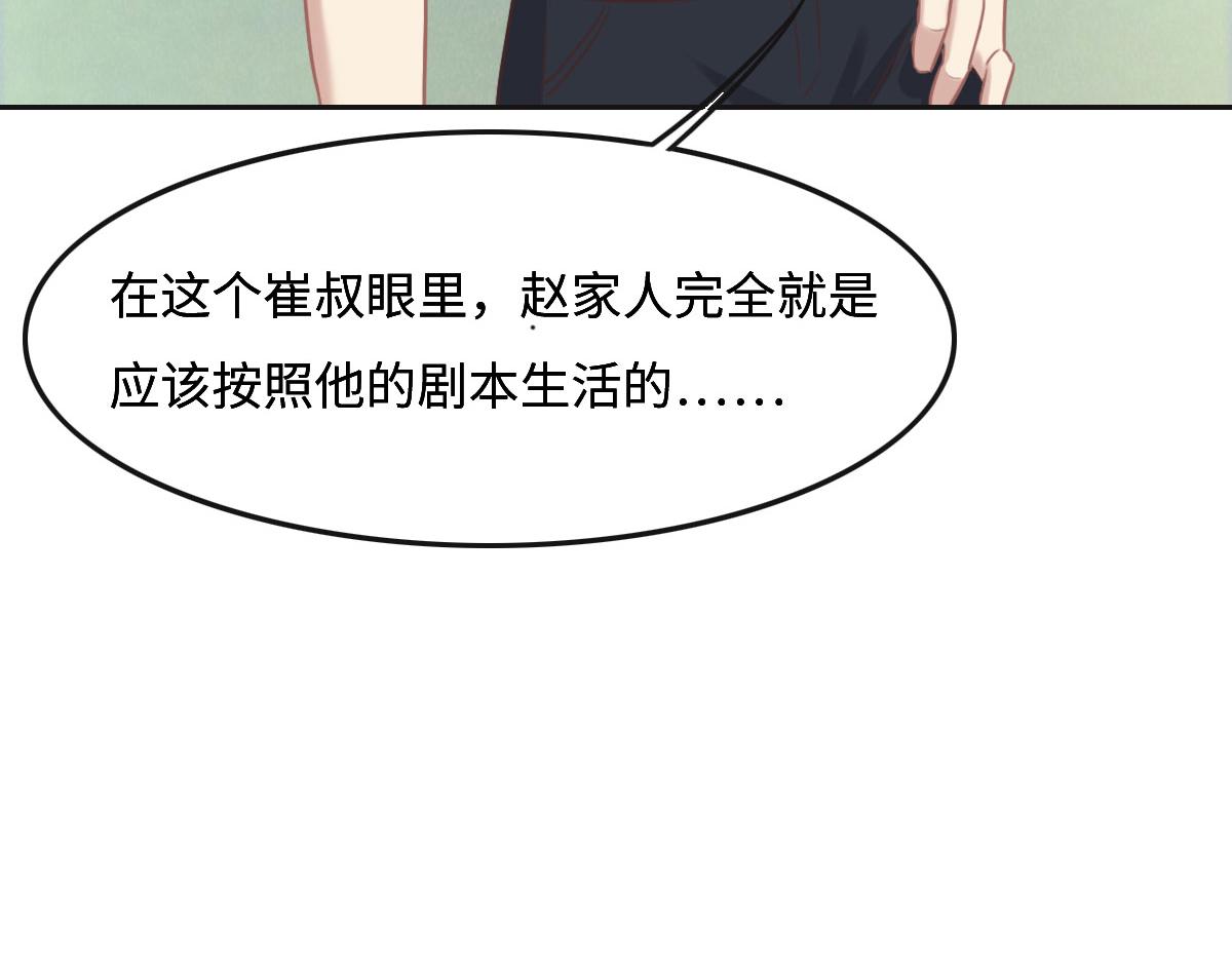 花与同谋小说免费阅读漫画,第54话 玩偶之家67图